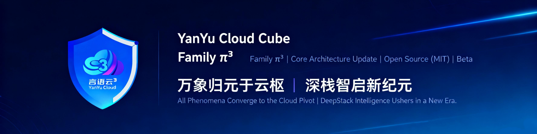 YanYuCloudCube 设计理念